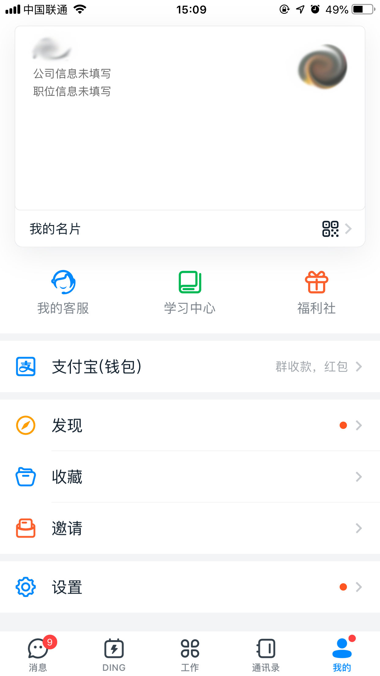 釘釘如何設置釘釘號？釘釘號設置方法分享