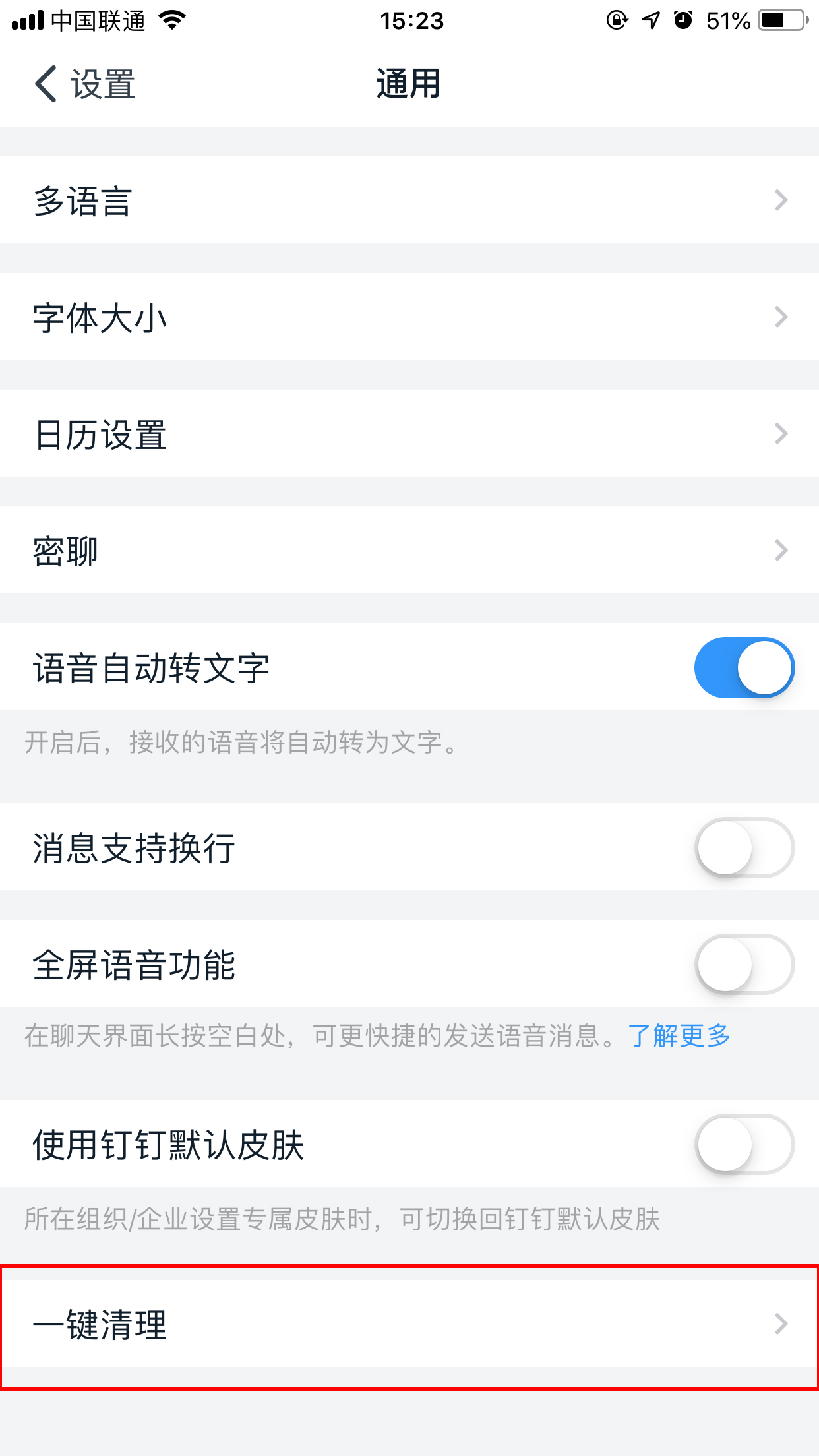 釘釘怎么清除緩存？手機釘釘緩存清除方法分享