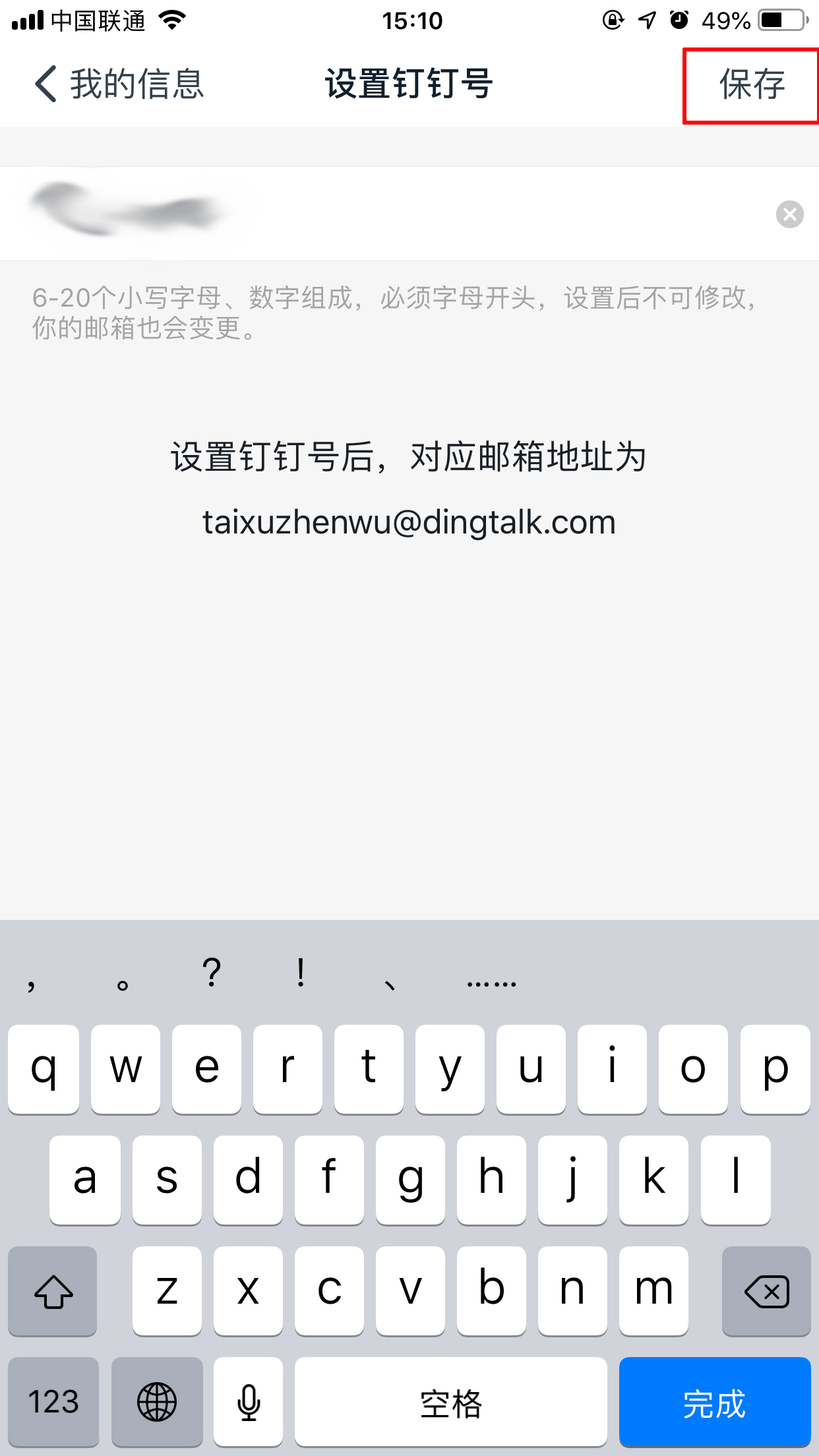 釘釘如何設置釘釘號？釘釘號設置方法分享