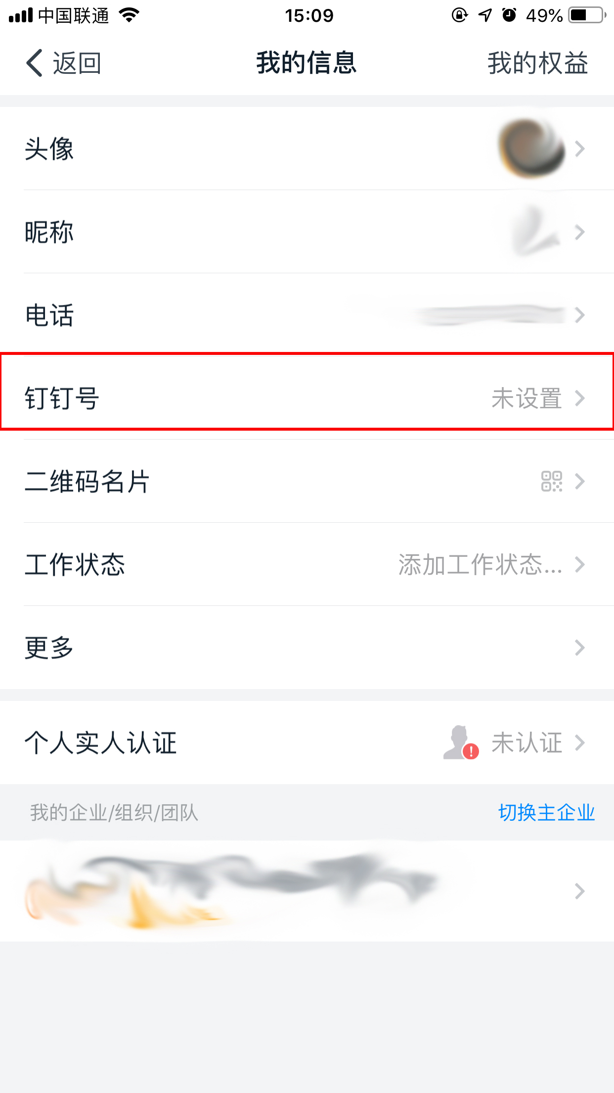 釘釘如何設置釘釘號？釘釘號設置方法分享