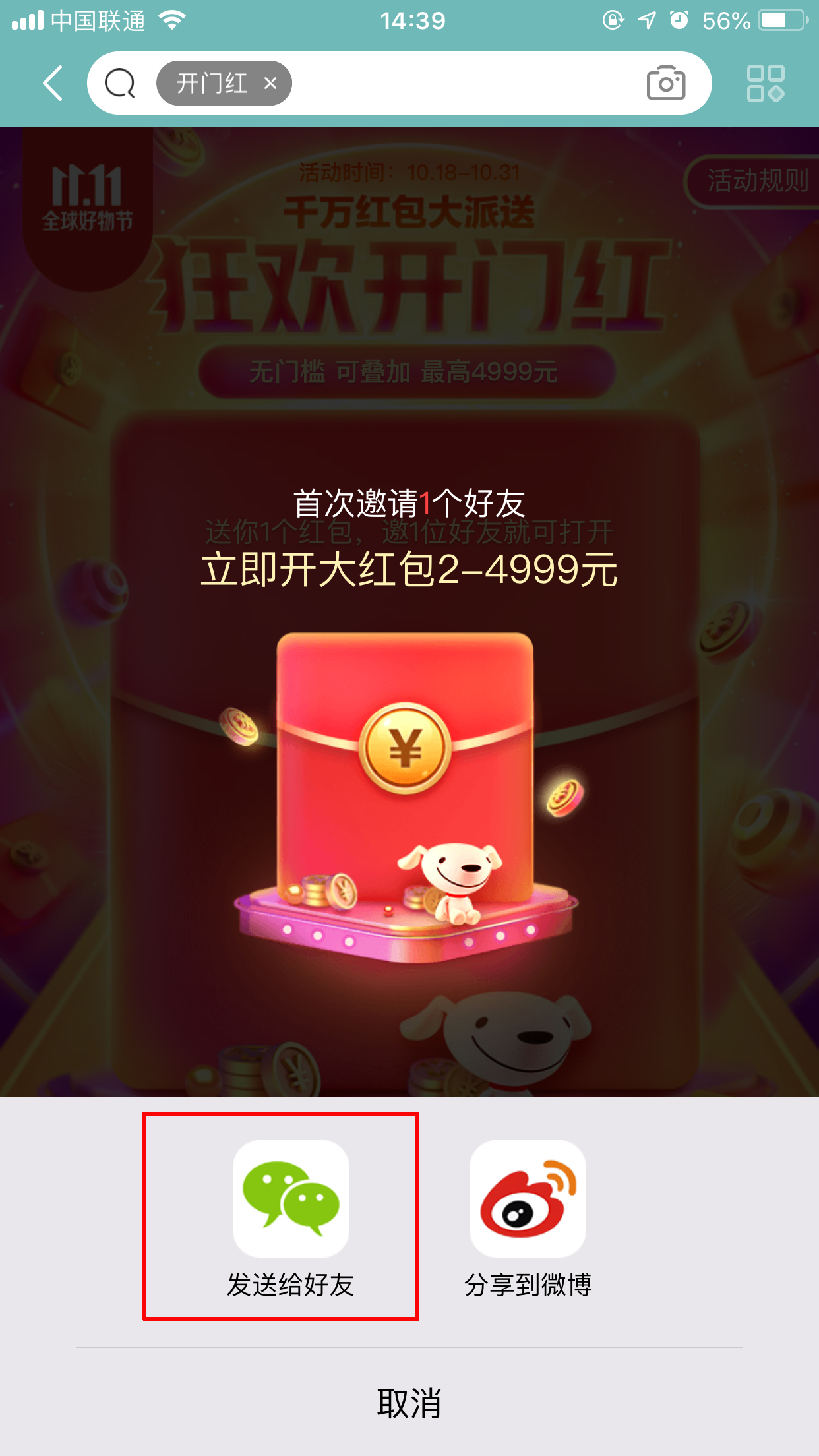 京東雙11狂歡開門紅紅包怎么領？京東開門紅領取方法簡述