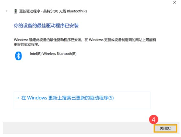 Win10筆記本電腦搜索不到藍牙設備怎么辦？