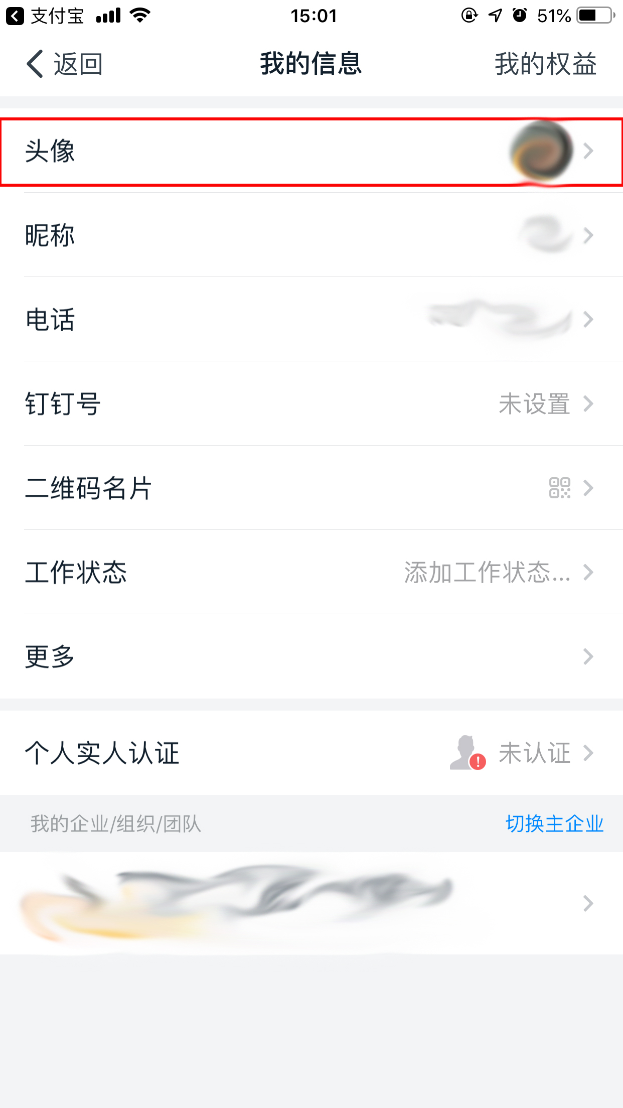 釘釘如何更改頭像？釘釘手機版頭像更換方法簡述