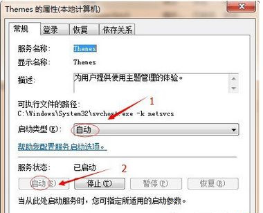 Win7桌面突然變成經典主題怎么恢復？