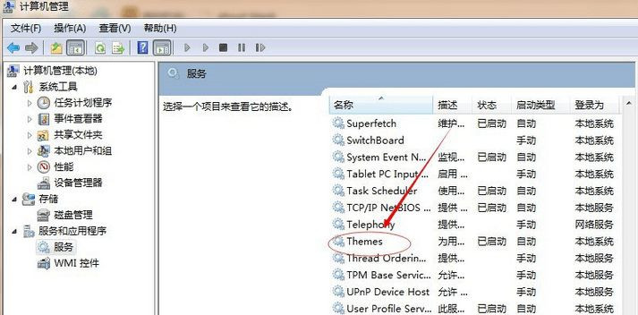 Win7桌面突然變成經典主題怎么恢復？