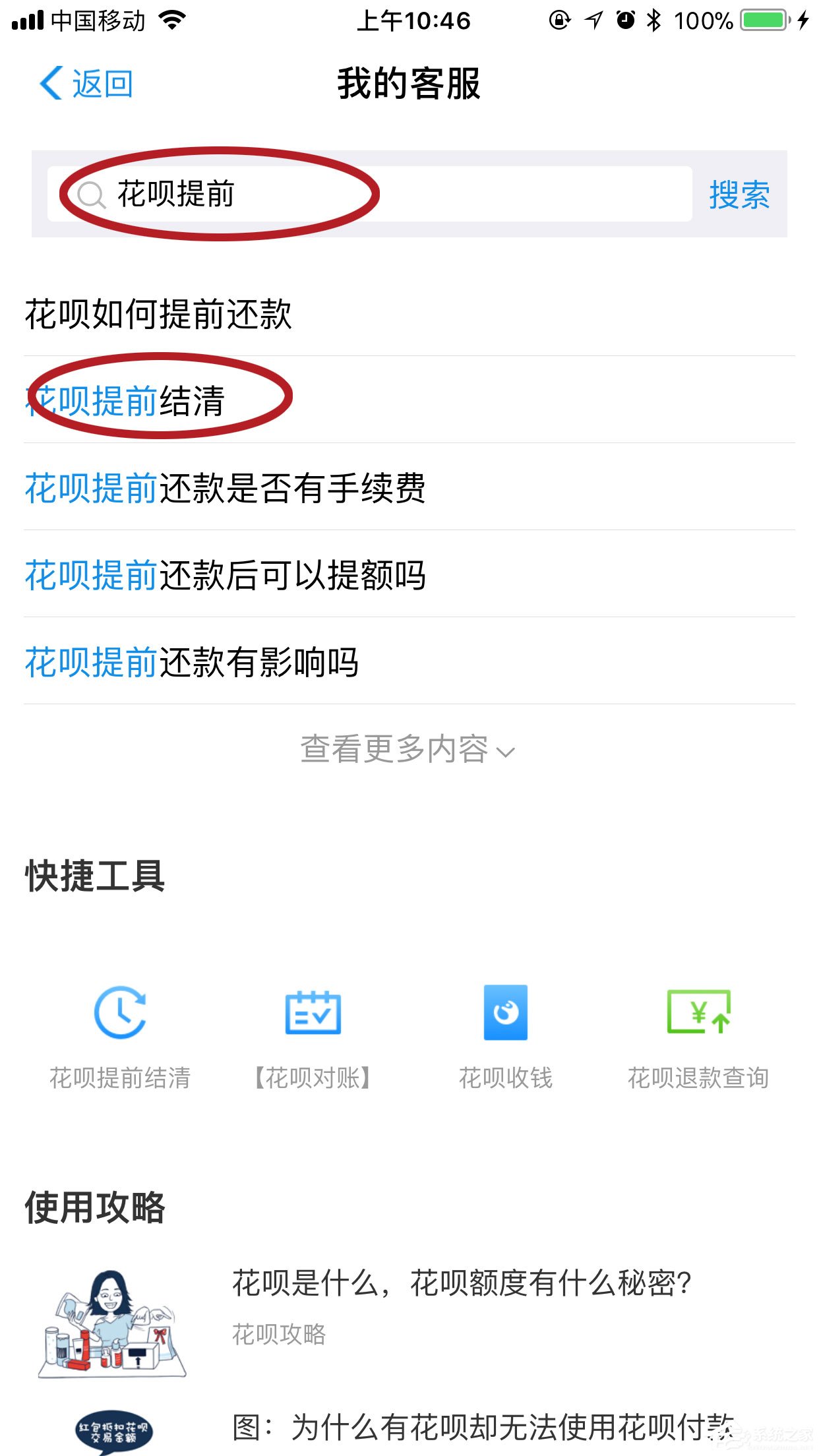 支付寶花唄如何提前還款？提前結清教程大放送