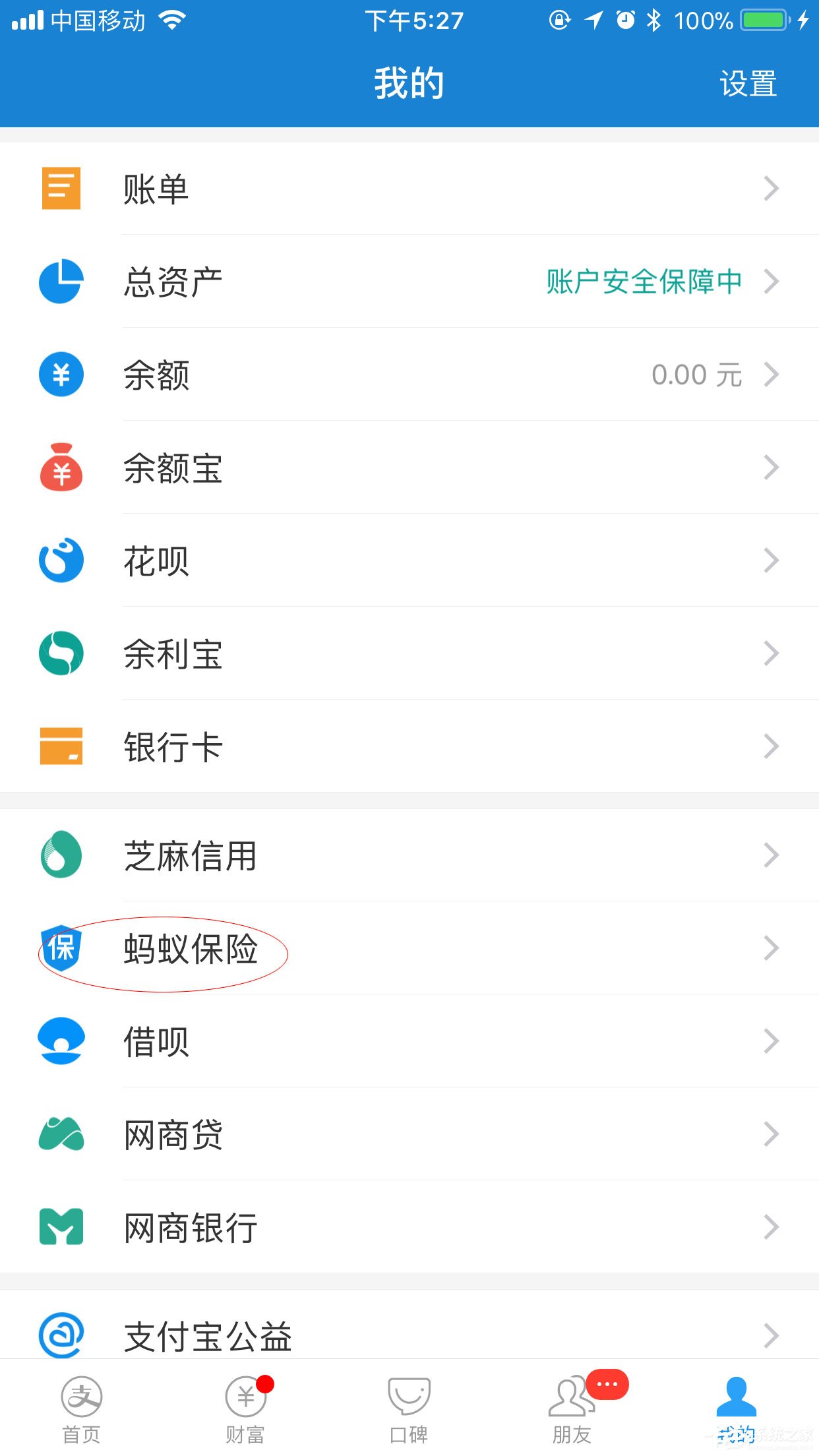支付寶相互寶如何退出？一個步驟輕松搞定
