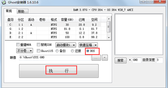 Win7系統怎么使用ghost硬盤安裝器安裝？