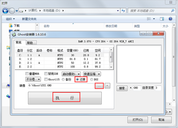 Win7系統怎么使用ghost硬盤安裝器安裝？