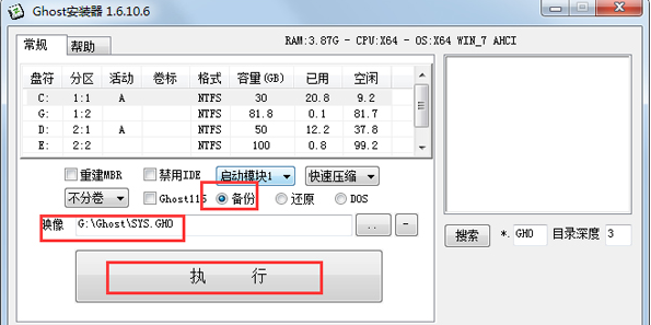 Win7系統怎么使用ghost硬盤安裝器安裝？