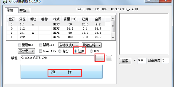 Win7系統怎么使用ghost硬盤安裝器安裝？