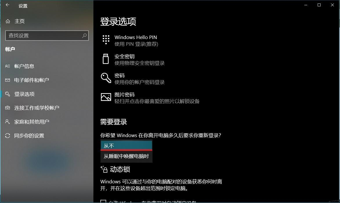 Win10怎么關閉鎖屏密碼設置？Win10如何關閉鎖屏密碼？