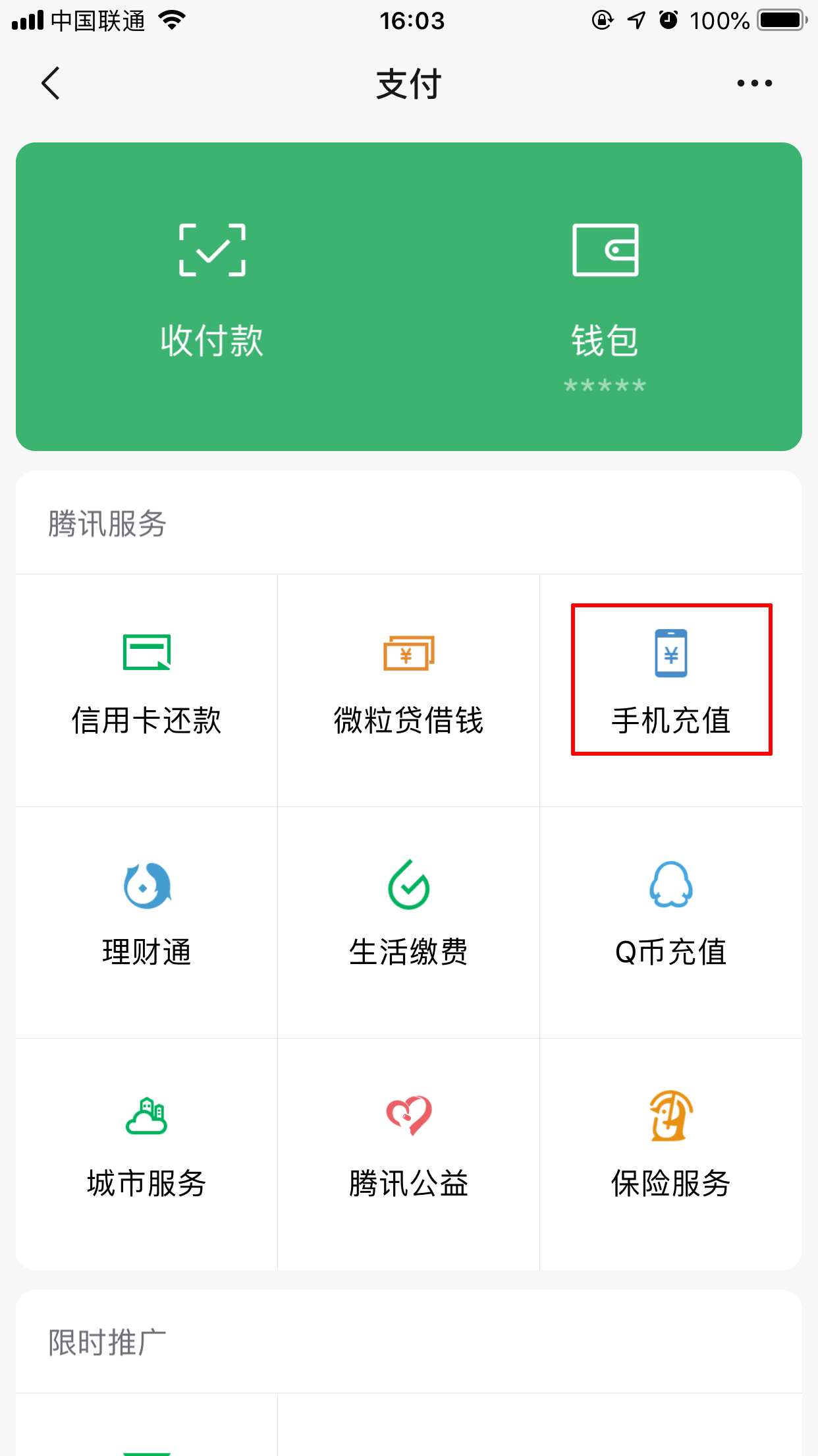 微信支付中找不到手機充值怎么辦？手機充值找回方法分享