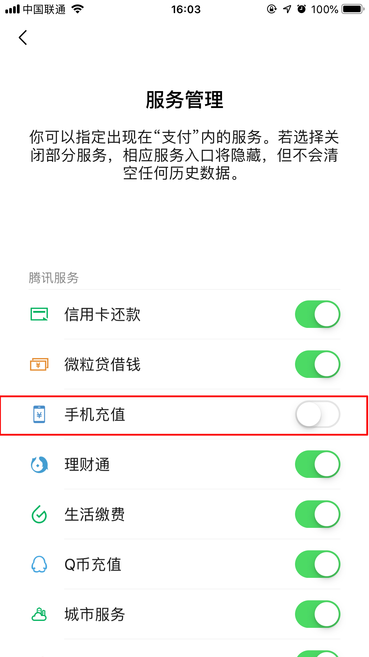 微信支付中找不到手機充值怎么辦？手機充值找回方法分享
