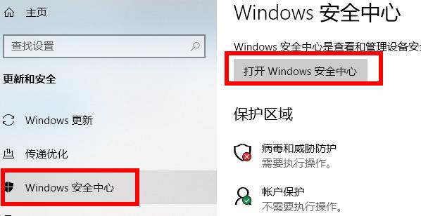 Win10病毒誤報怎么辦？Win10病毒誤報的解決方法