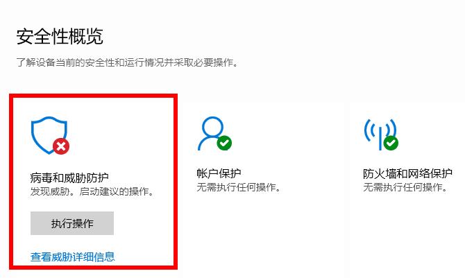 Win10病毒誤報怎么辦？Win10病毒誤報的解決方法