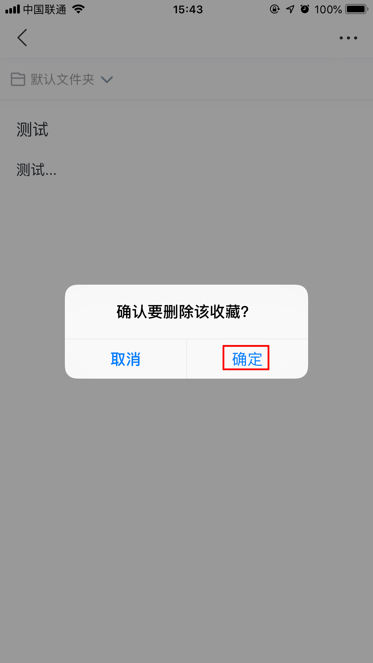 百度Hi怎么刪除筆記？百度Hi收藏筆記刪除方法