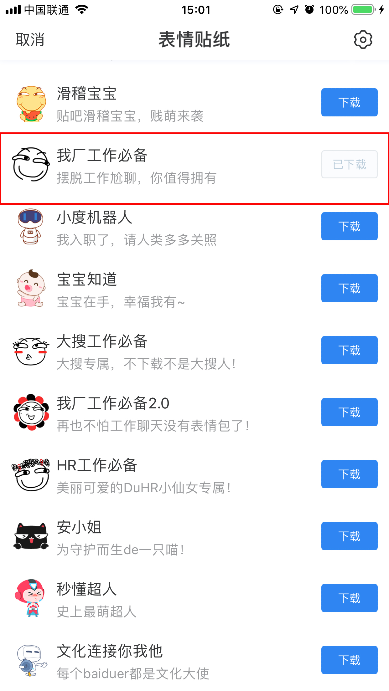百度Hi怎么添加表情包？表情包添加方法簡述