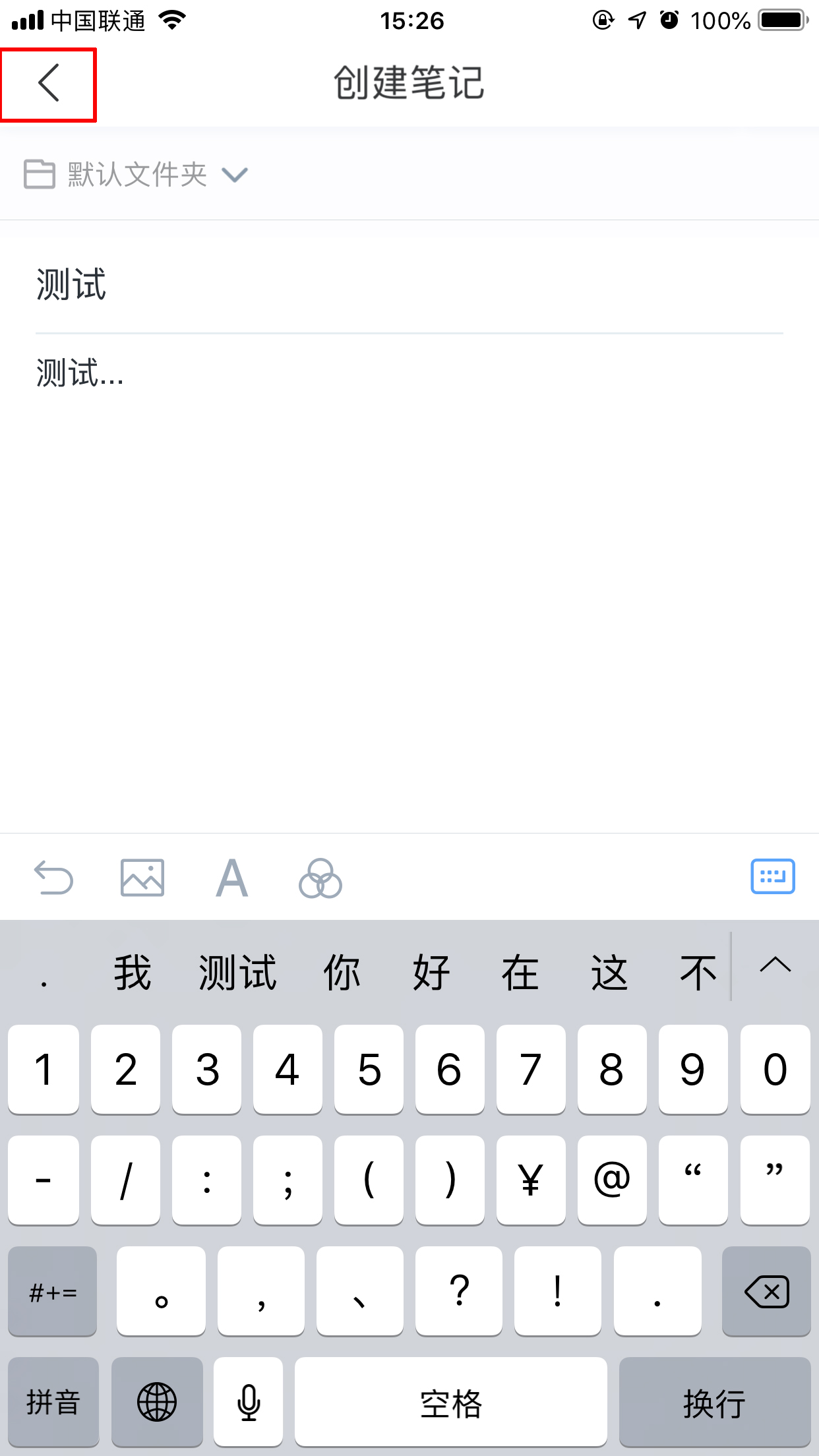百度Hi怎么寫筆記？百度Hi手機版筆記創建方法分享
