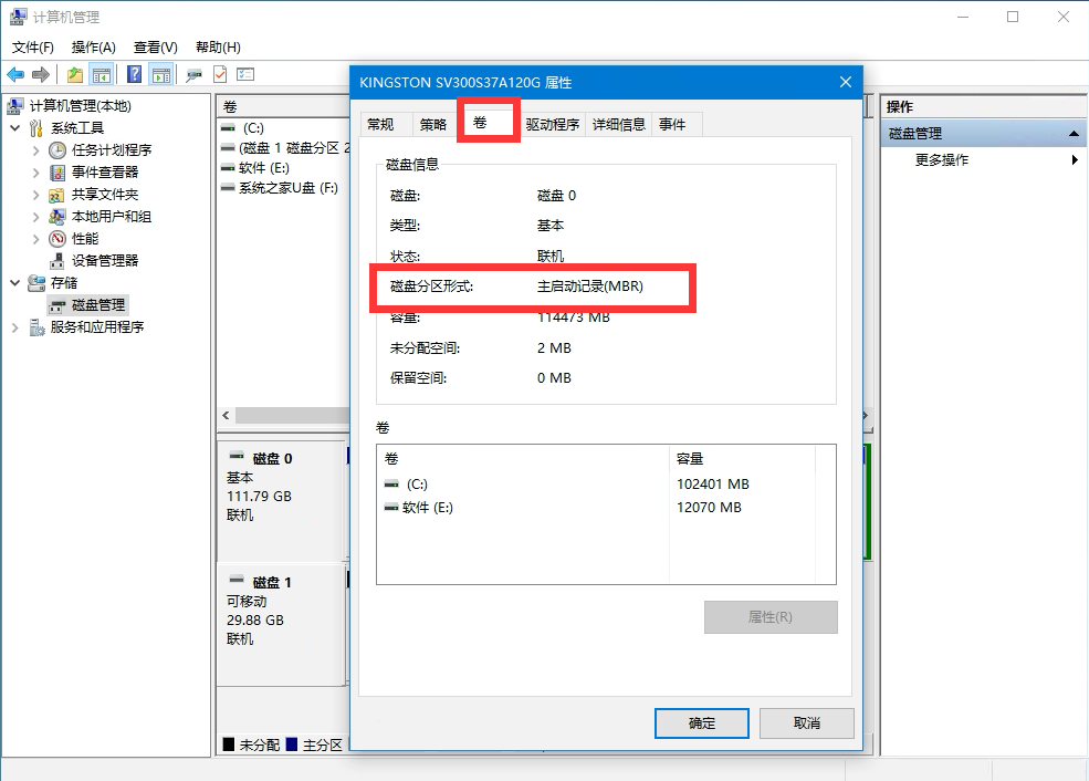 Win10電腦怎么電腦磁盤分區格式？
