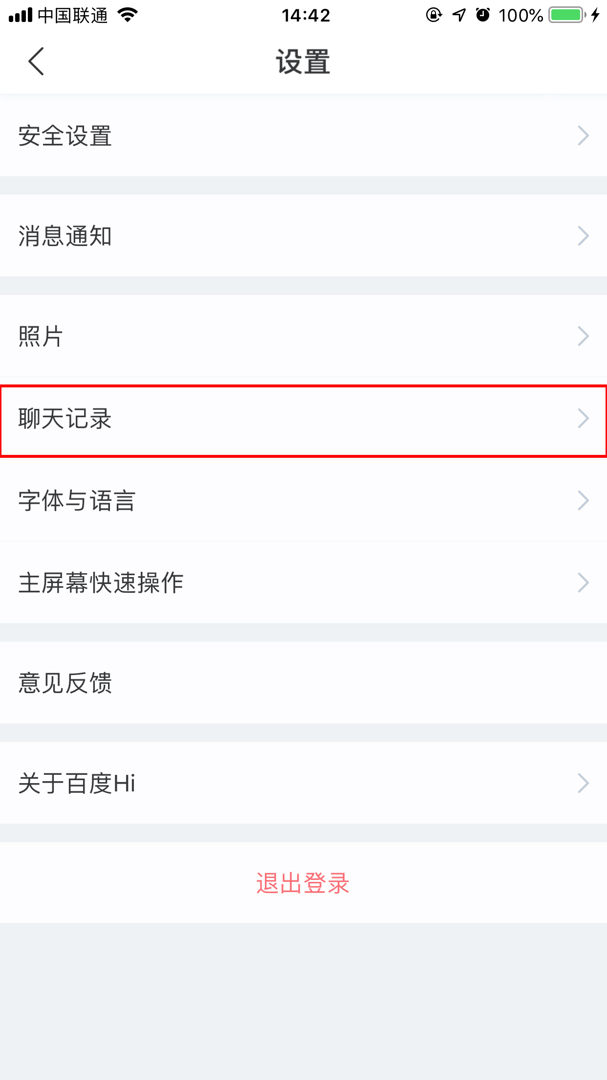 百度Hi怎么清緩存？百度Hi手機版緩存清理方法詳解