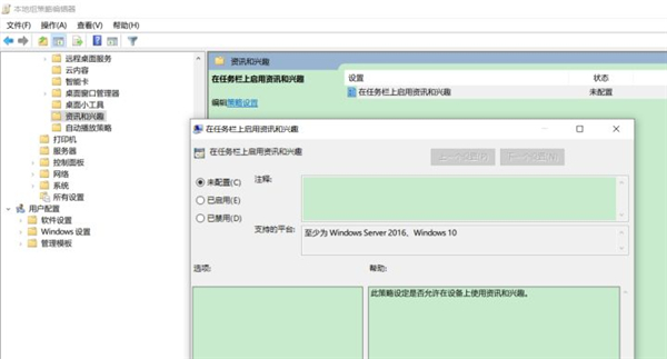 Win10的資訊和興趣功不能關閉嗎？資訊和興趣功能怎么關閉？