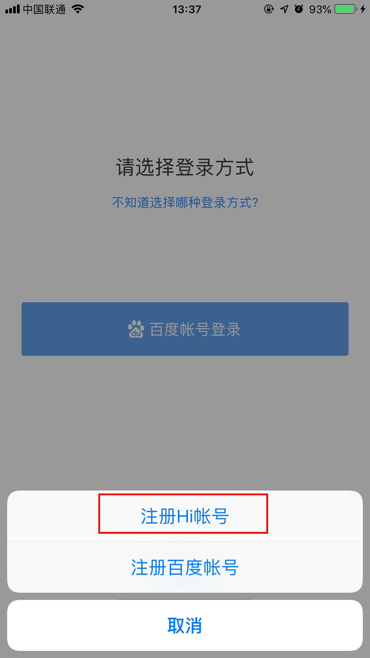 百度hi怎么注冊？百度hi手機注冊方法簡述