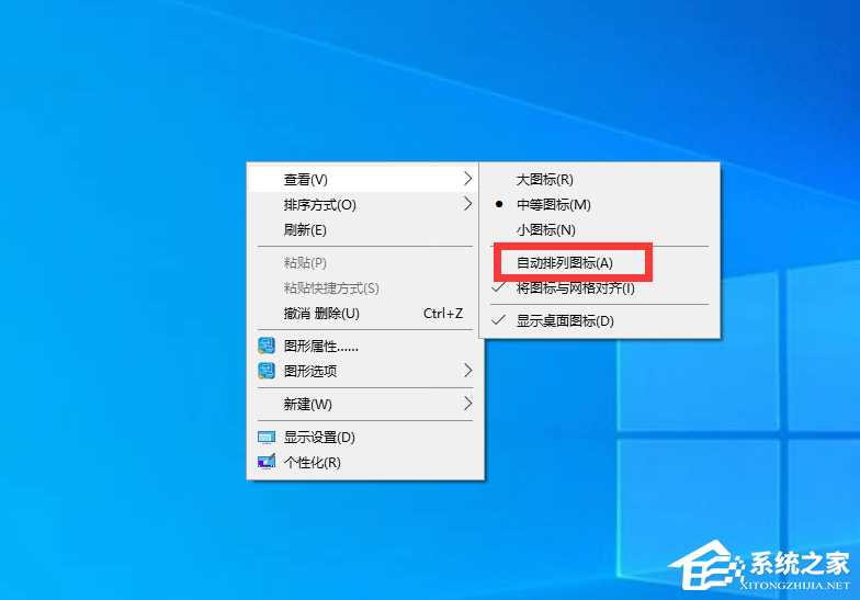 Win10電腦桌面添加圖標就排列在第一位怎么解決？