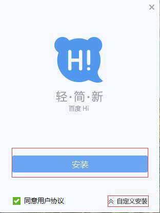 怎樣安裝百度Hi？百度Hi安裝使用介紹