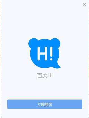 怎樣安裝百度Hi？百度Hi安裝使用介紹