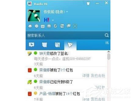 怎樣安裝百度Hi？百度Hi安裝使用介紹
