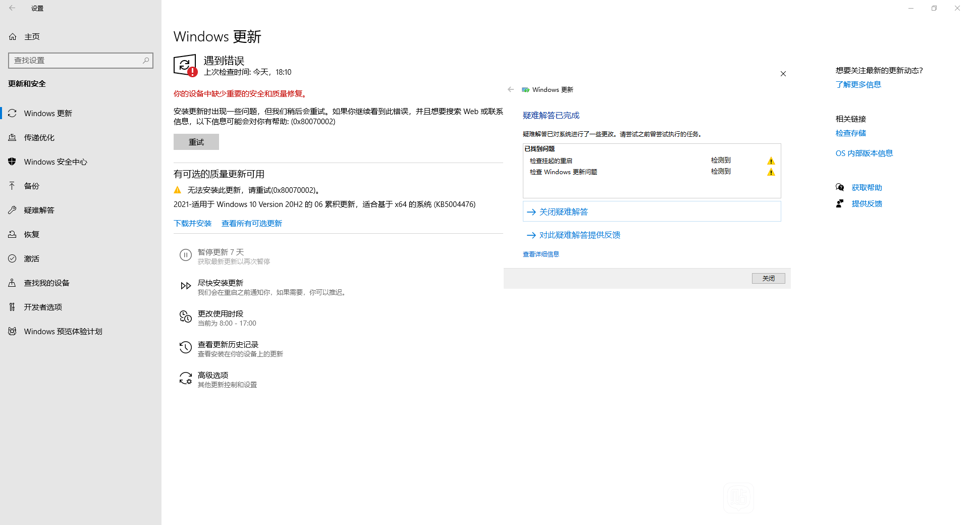 Win10更新KB5004476補丁失敗錯誤代碼0x80070002怎么辦？