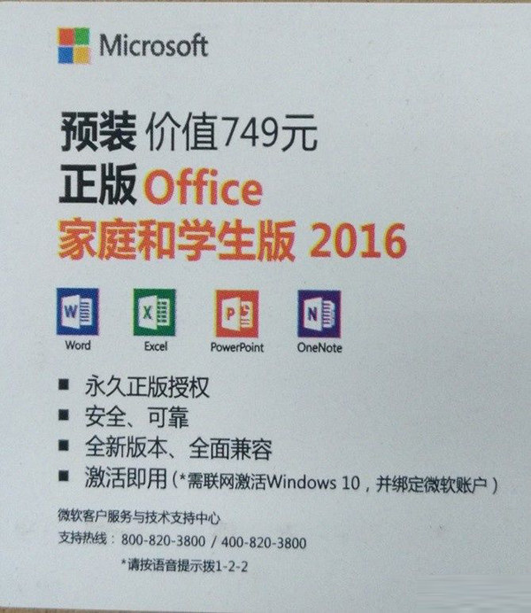 新買的電腦Win10中自帶的office2016不是免費的嗎，為什么還要激活？