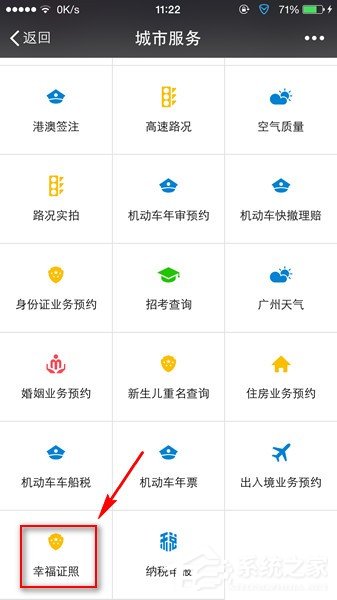 微信幸福證照在哪？微信幸福證照使用方法介紹