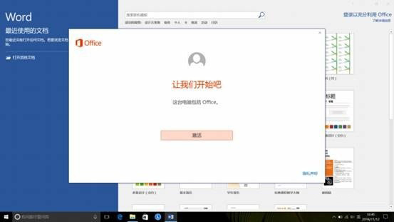 新買的電腦Win10中自帶的office2016不是免費的嗎，為什么還要激活？