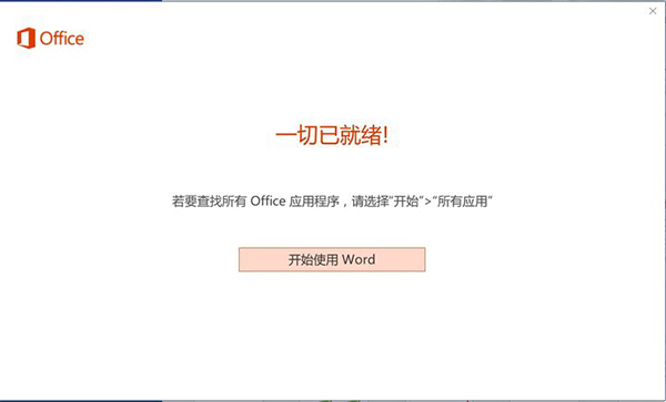 新買的電腦Win10中自帶的office2016不是免費的嗎，為什么還要激活？