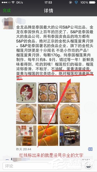 微信朋友圈文字顯示不全怎么辦？