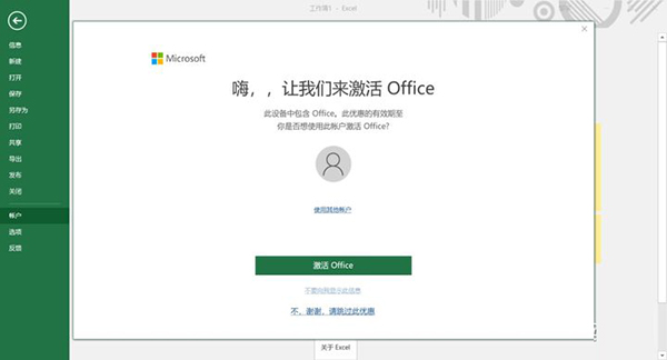 新買的電腦Win10中自帶的office2016不是免費的嗎，為什么還要激活？