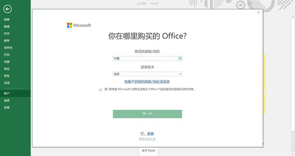 新買的電腦Win10中自帶的office2016不是免費的嗎，為什么還要激活？