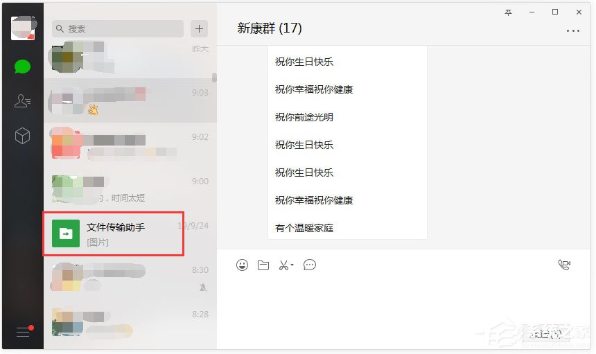 微信電腦版文件傳輸助手怎么用？