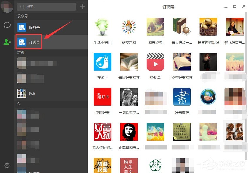 微信訂閱號在哪里？微信電腦版怎么看訂閱號？