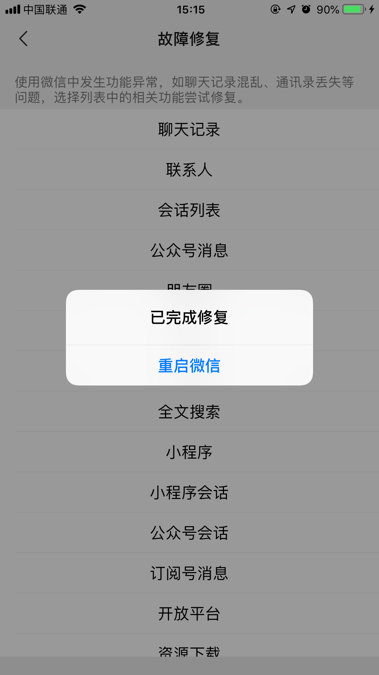 微信聊天記錄咋恢復？損壞聊天記錄恢復方法