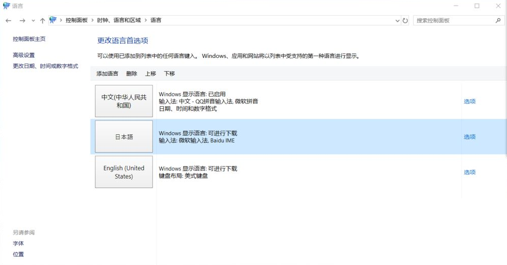 Win11系統語言修改不了中文 Win11系統的語言設置教程