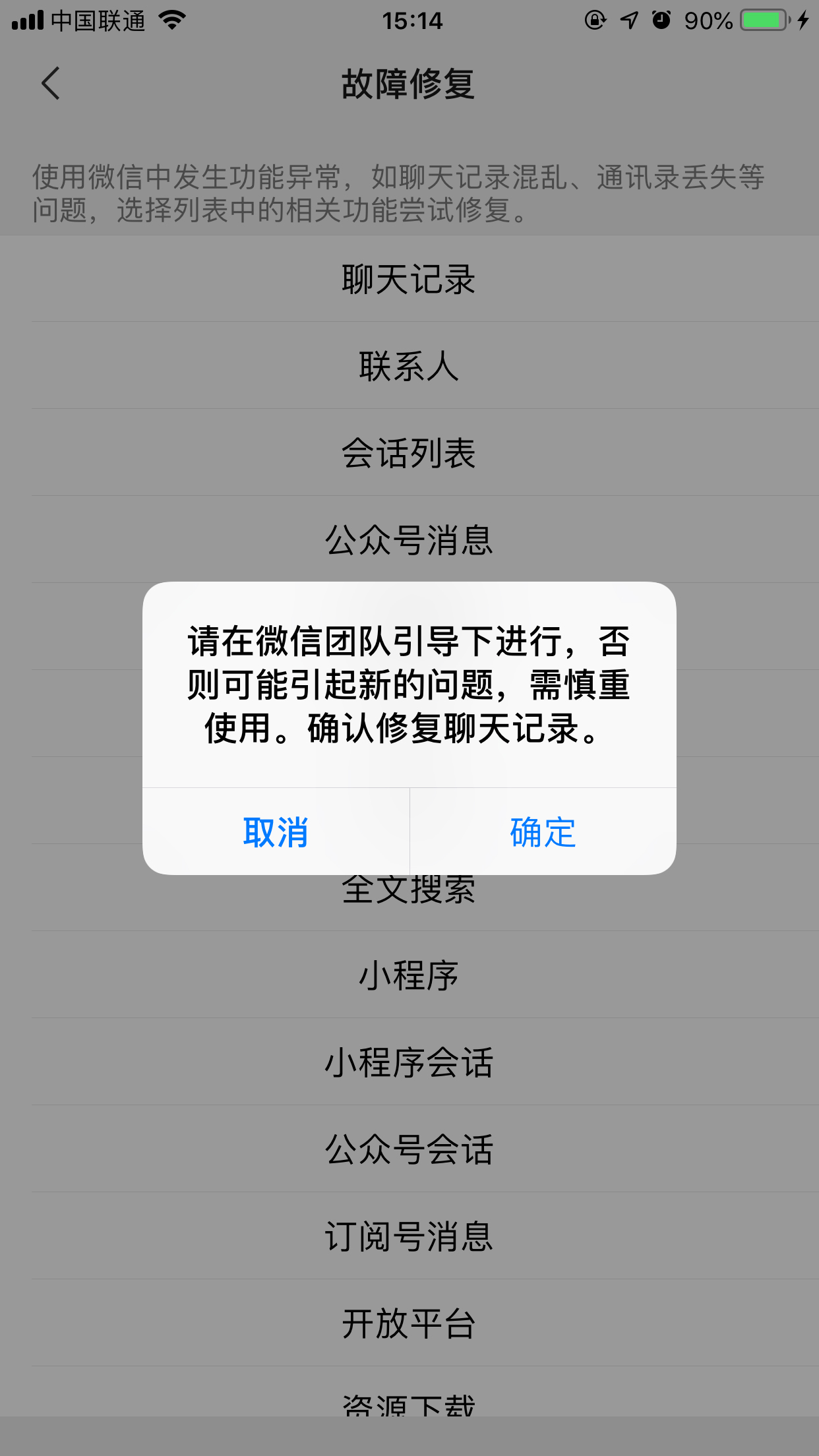 微信聊天記錄咋恢復？損壞聊天記錄恢復方法