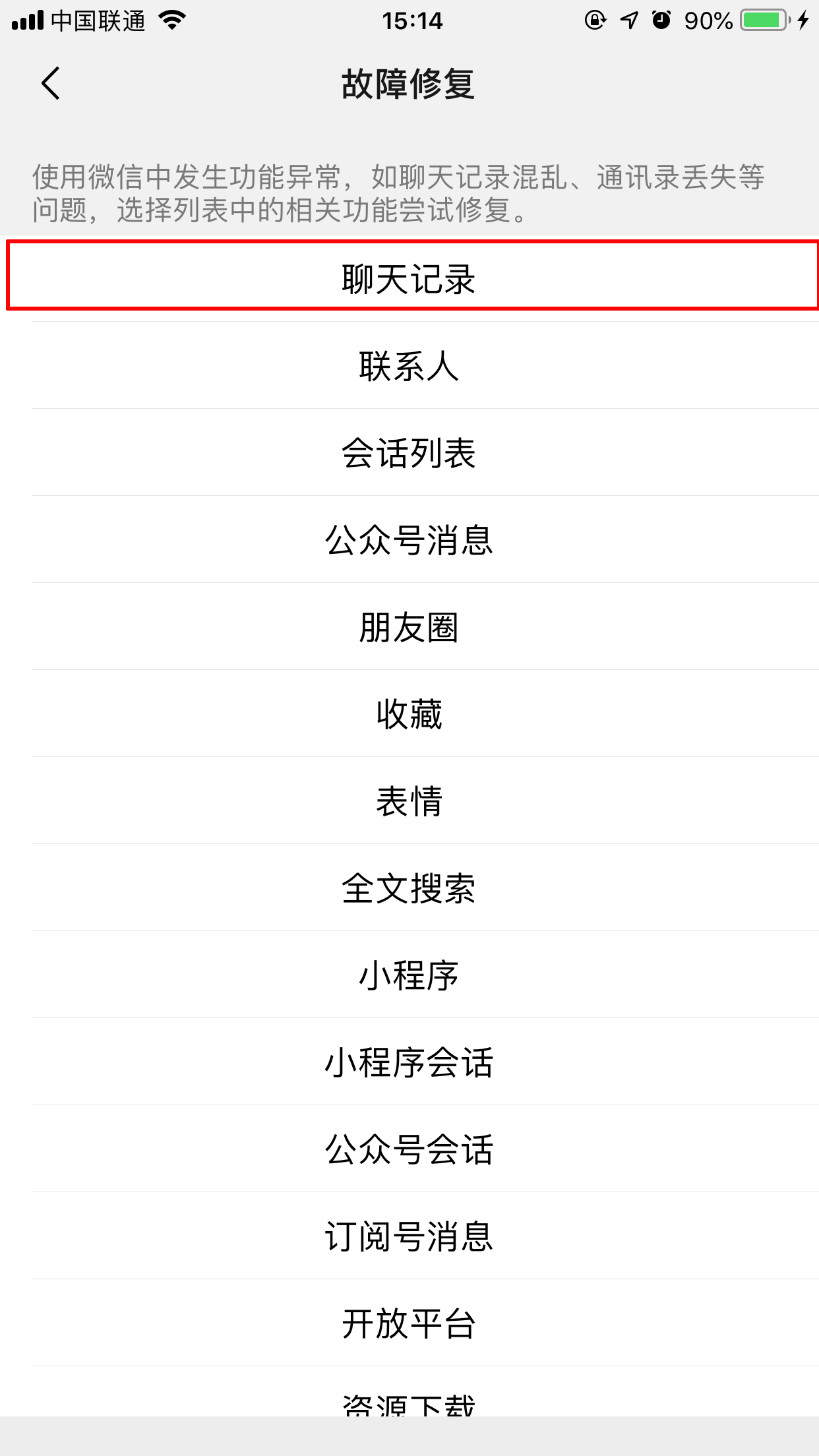 微信聊天記錄咋恢復？損壞聊天記錄恢復方法