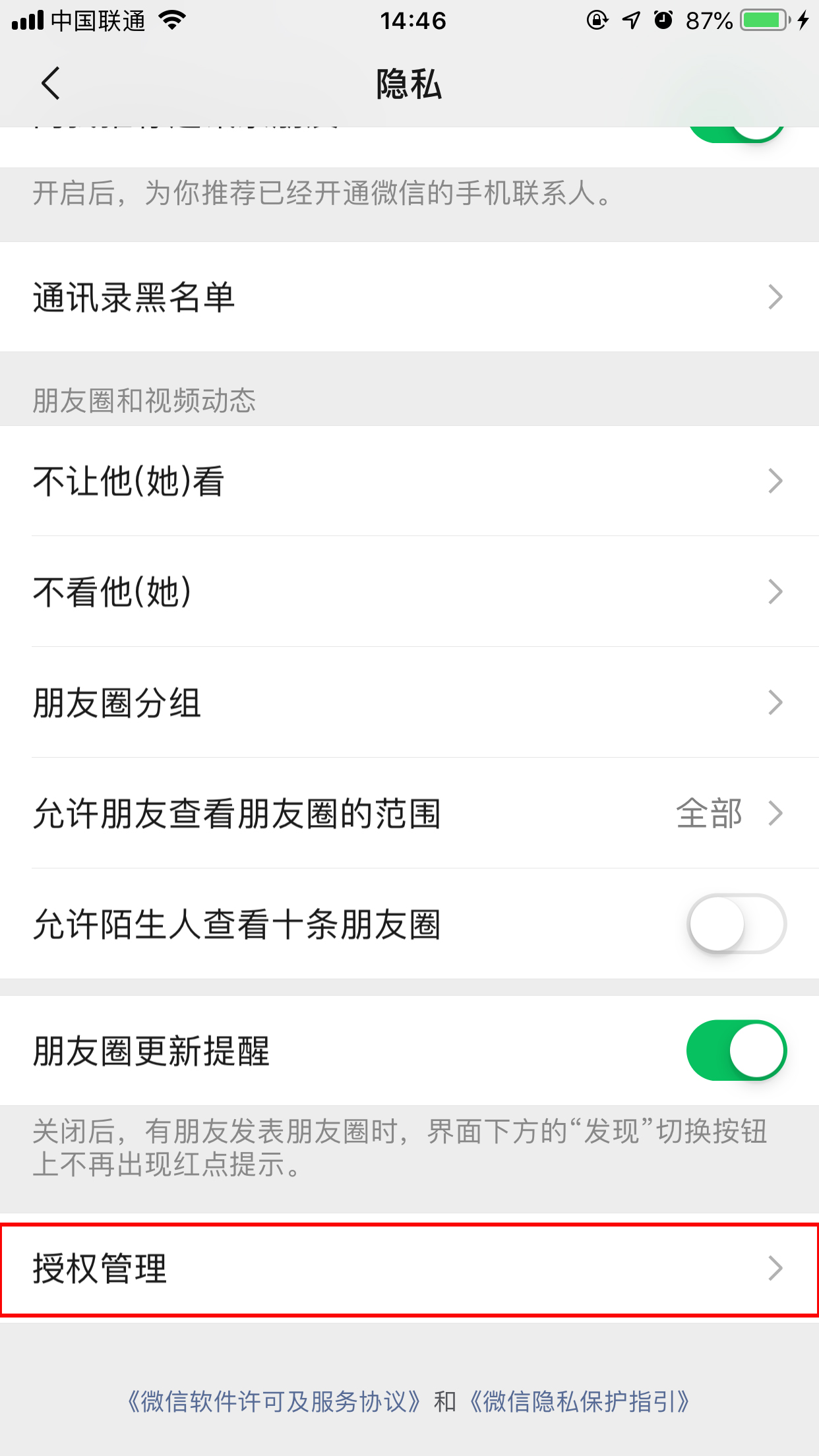 微信授權怎么取消？微信授權取消方法分享