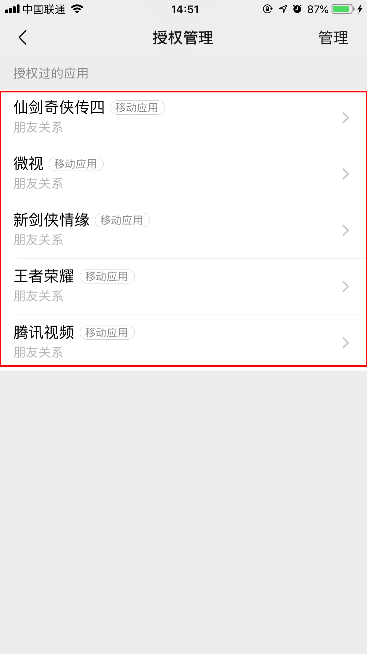 微信授權怎么取消？微信授權取消方法分享