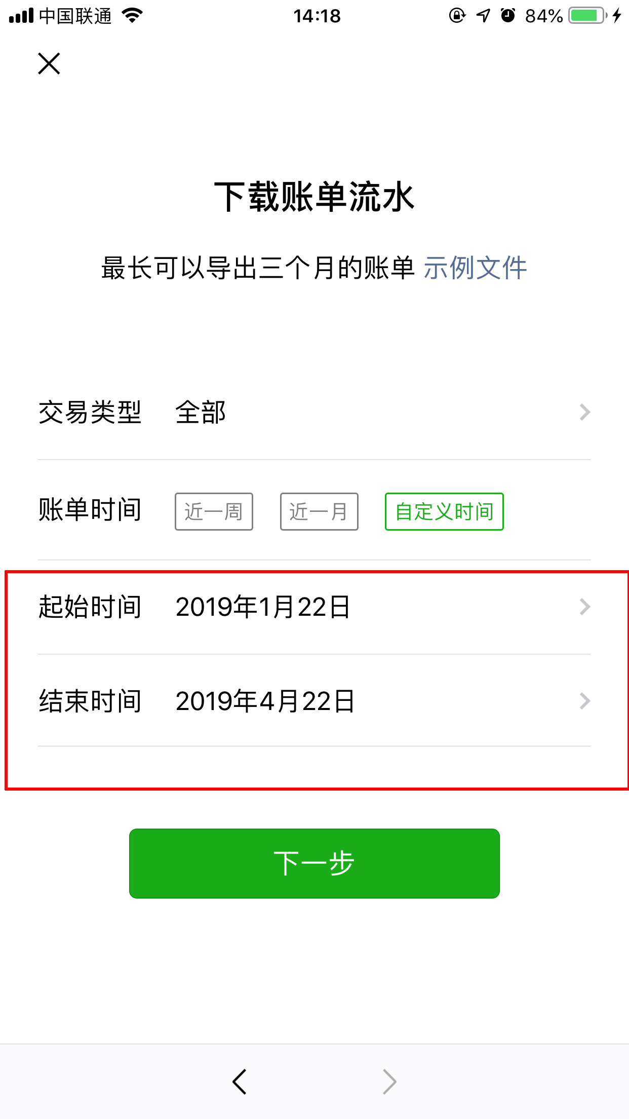 微信賬單怎么下載？微信賬單下載方法詳解