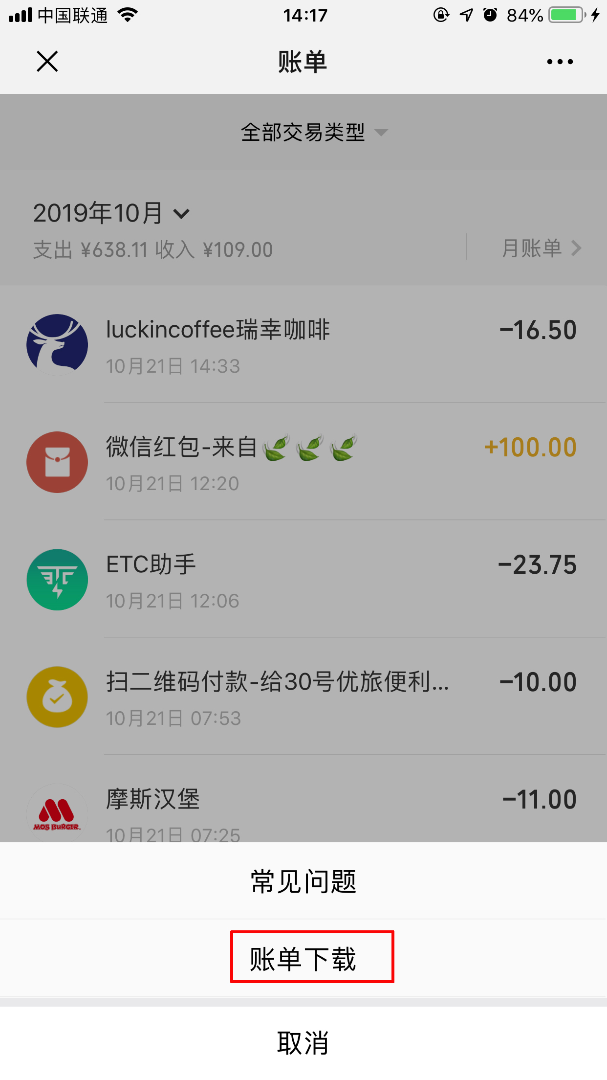微信賬單怎么下載？微信賬單下載方法詳解