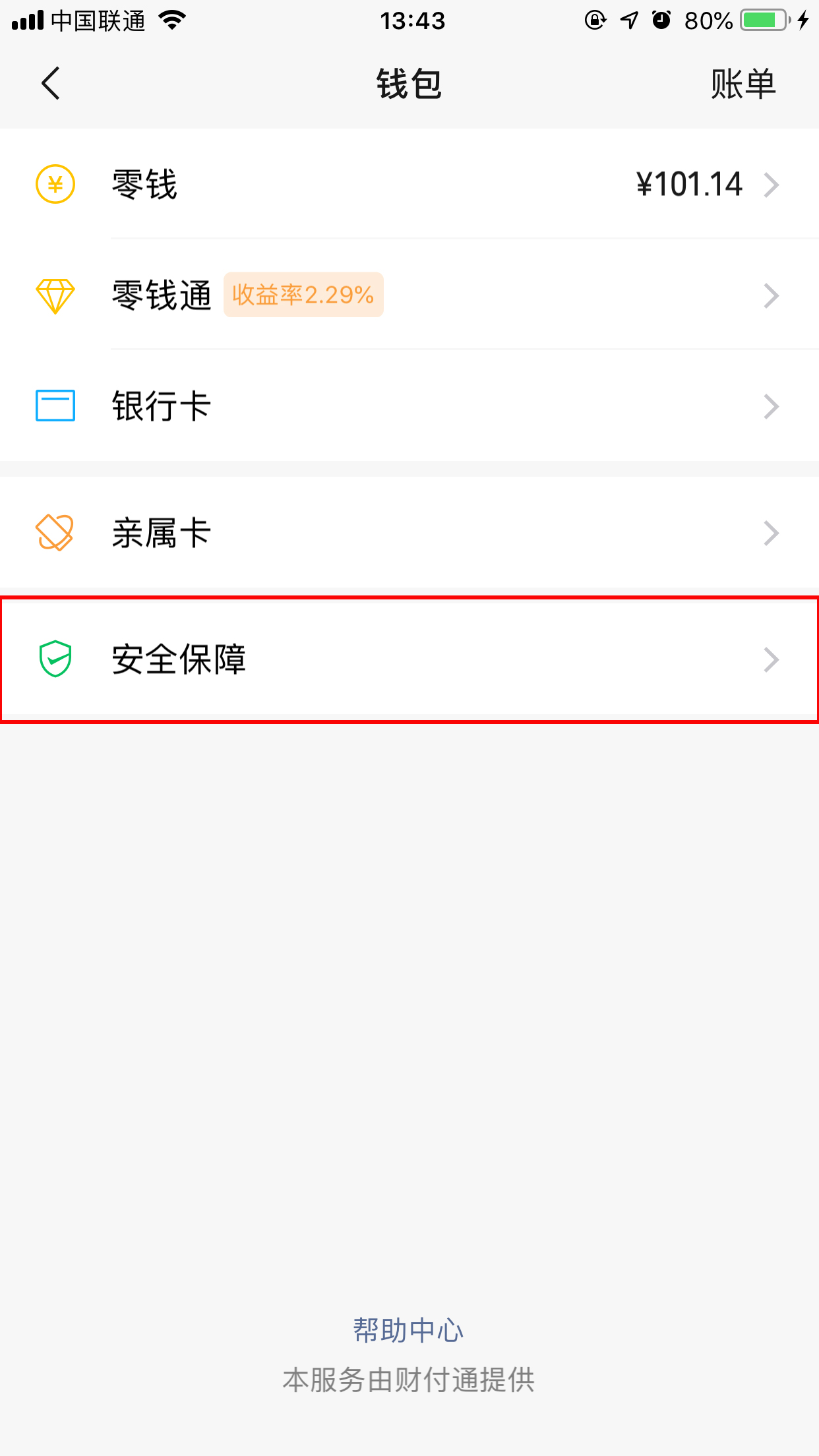 怎樣隱藏微信零錢金額？微信余額隱藏方法簡述